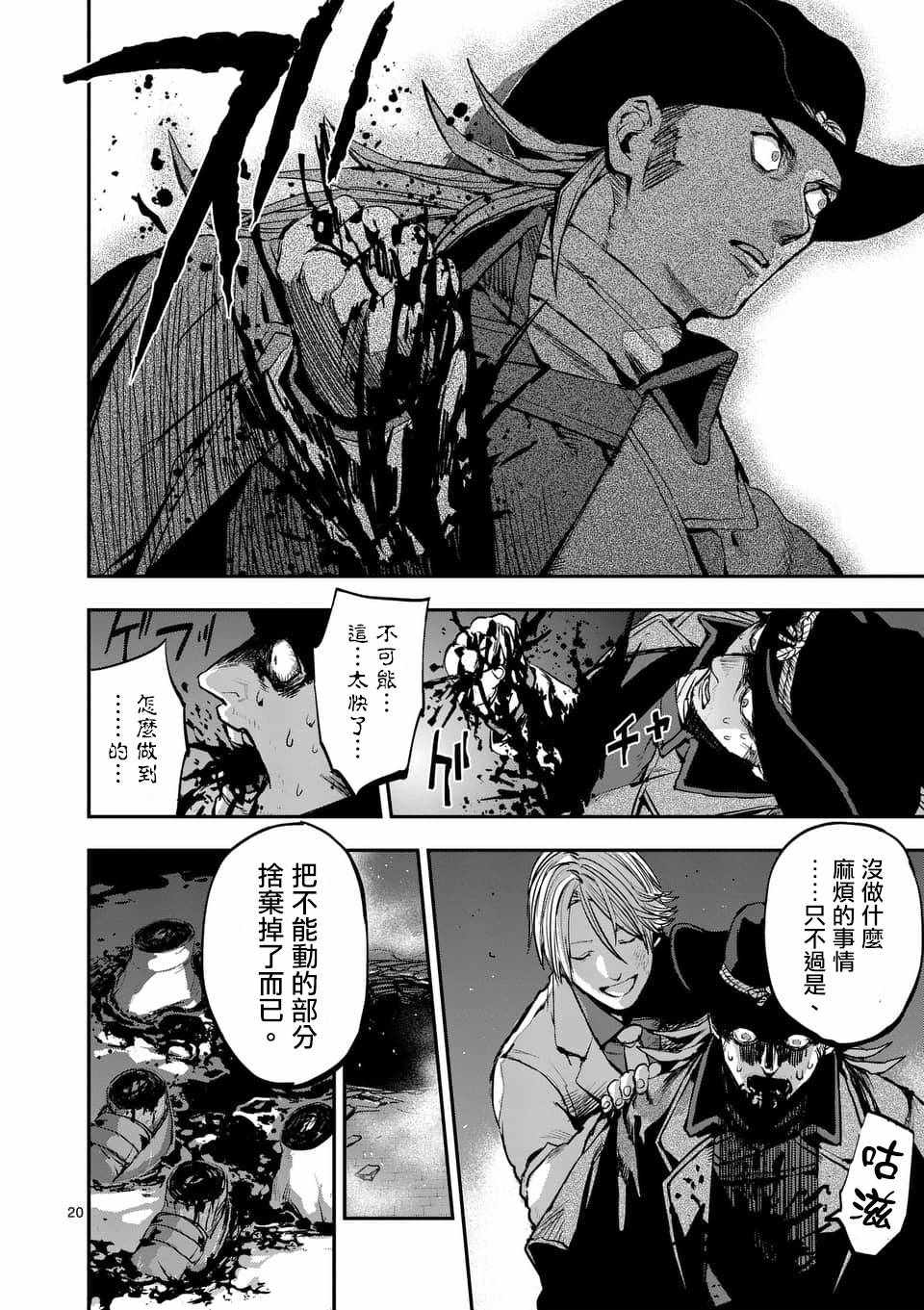 《银狼血骨》漫画最新章节第48话免费下拉式在线观看章节第【20】张图片