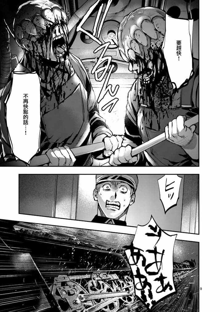 《银狼血骨》漫画最新章节第43话免费下拉式在线观看章节第【9】张图片