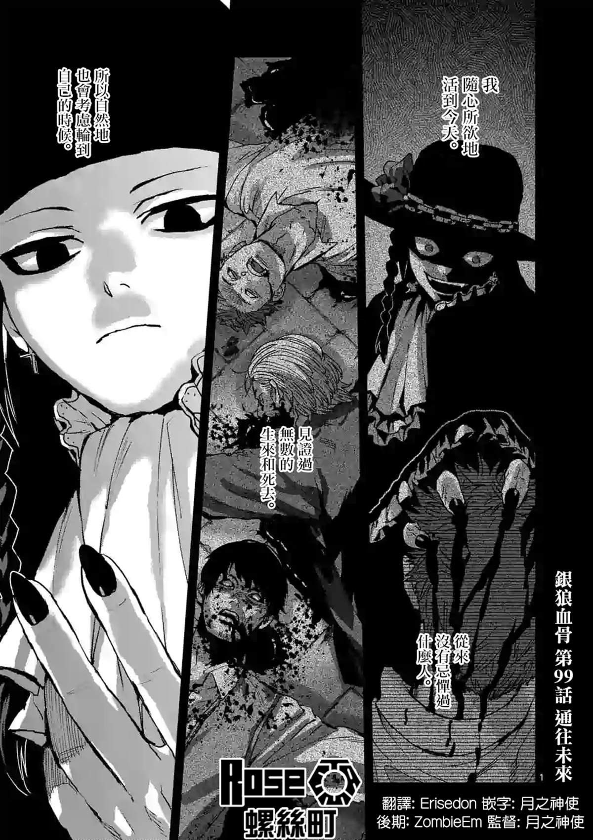 《银狼血骨》漫画最新章节第99话免费下拉式在线观看章节第【1】张图片