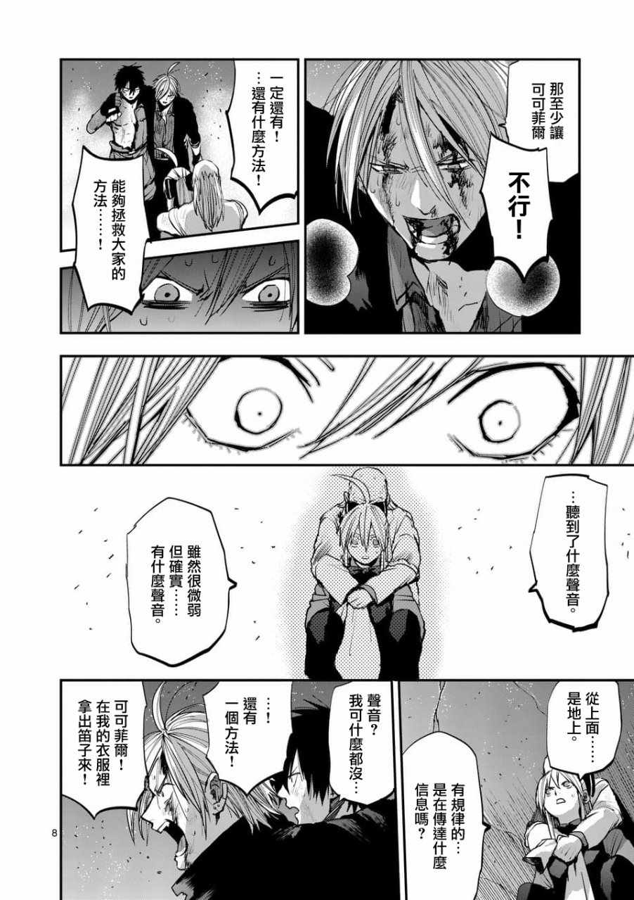 《银狼血骨》漫画最新章节第56话免费下拉式在线观看章节第【8】张图片