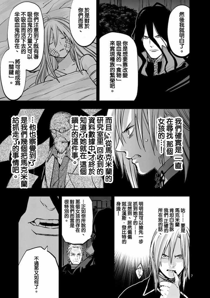 《银狼血骨》漫画最新章节第38话免费下拉式在线观看章节第【7】张图片