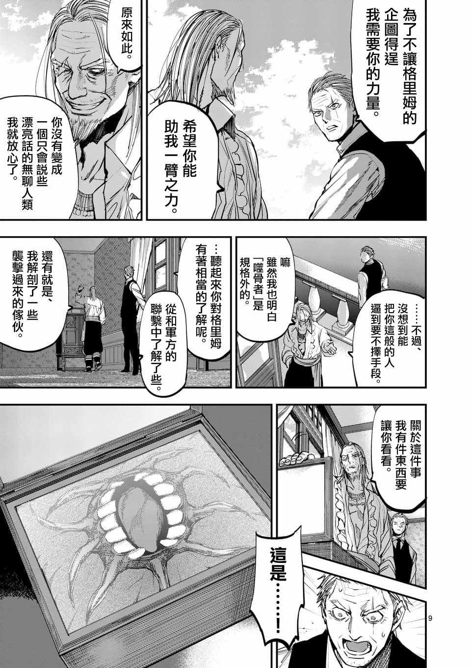 《银狼血骨》漫画最新章节第60话免费下拉式在线观看章节第【9】张图片