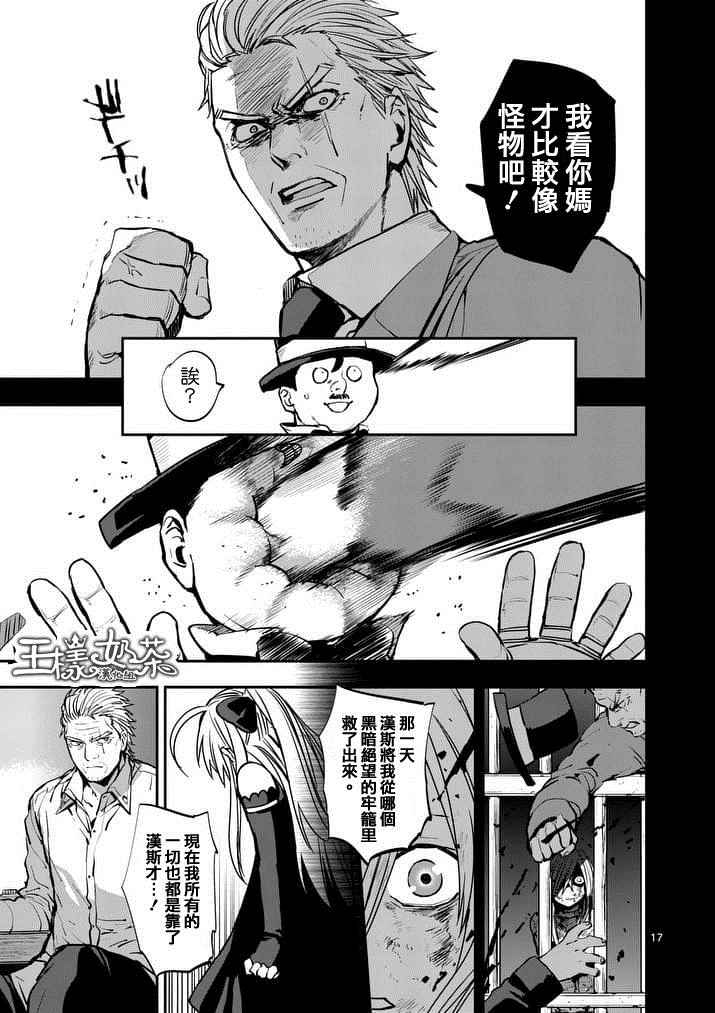 《银狼血骨》漫画最新章节第21话免费下拉式在线观看章节第【17】张图片