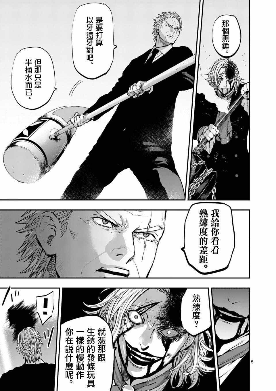 《银狼血骨》漫画最新章节第69话免费下拉式在线观看章节第【5】张图片