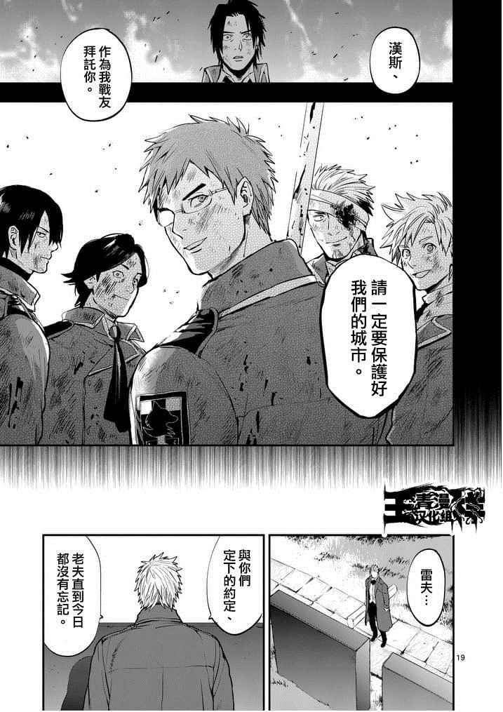 《银狼血骨》漫画最新章节第17话免费下拉式在线观看章节第【19】张图片