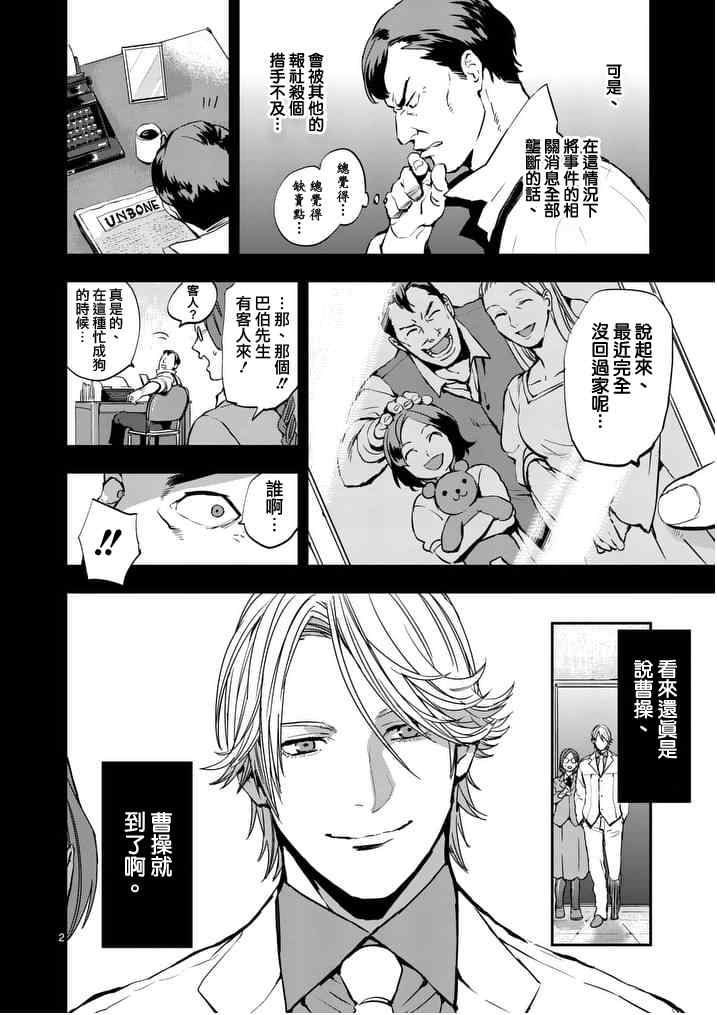 《银狼血骨》漫画最新章节第14话免费下拉式在线观看章节第【2】张图片