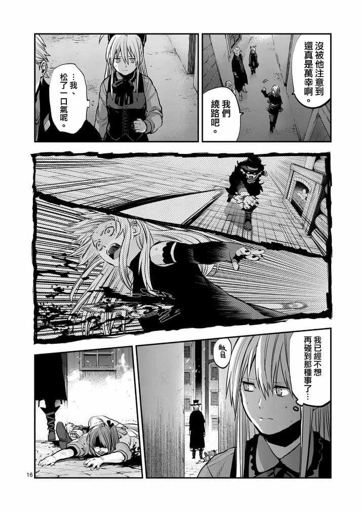 《银狼血骨》漫画最新章节第44话免费下拉式在线观看章节第【16】张图片