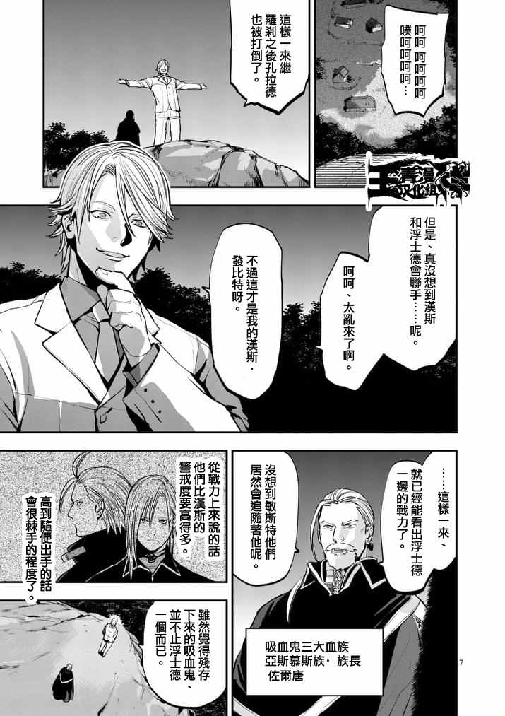 《银狼血骨》漫画最新章节第35话免费下拉式在线观看章节第【7】张图片