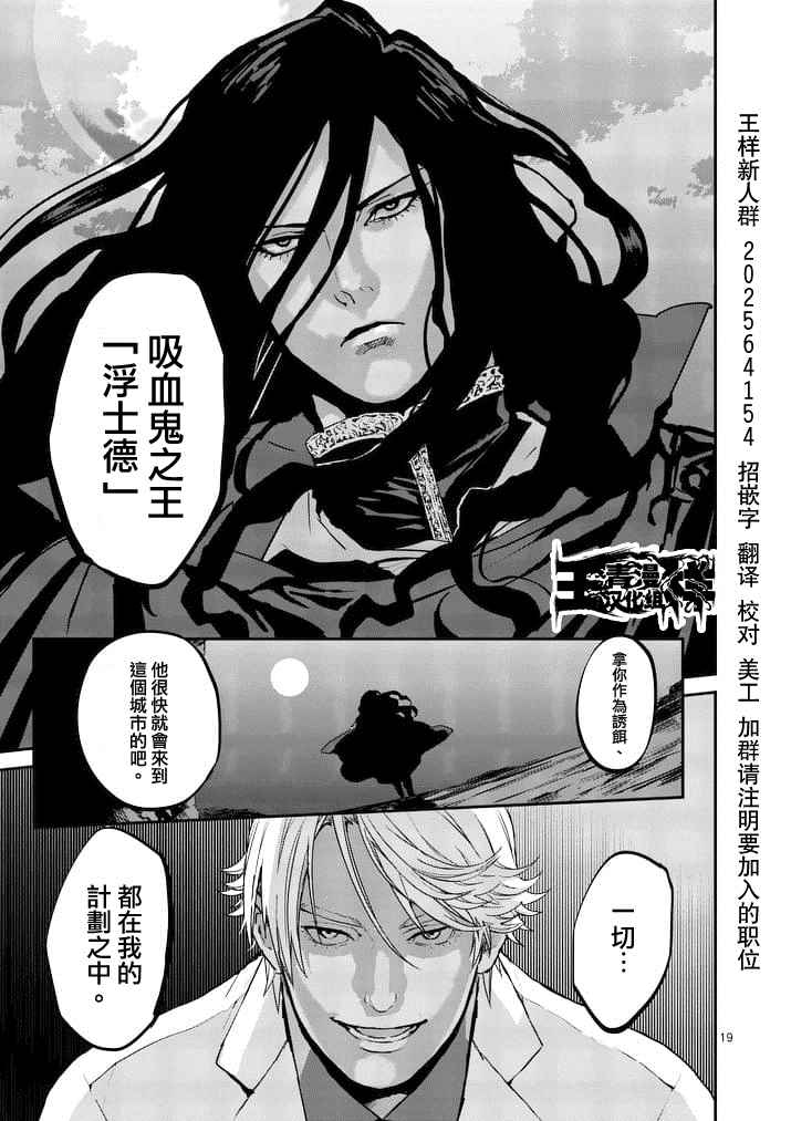 《银狼血骨》漫画最新章节第10话免费下拉式在线观看章节第【19】张图片