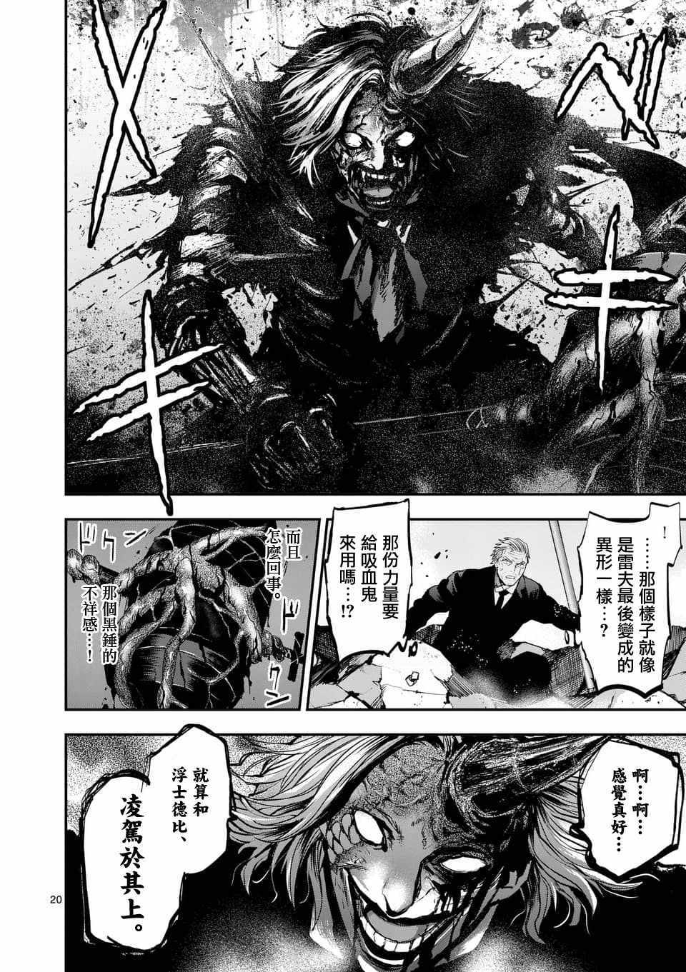 《银狼血骨》漫画最新章节第69话免费下拉式在线观看章节第【20】张图片