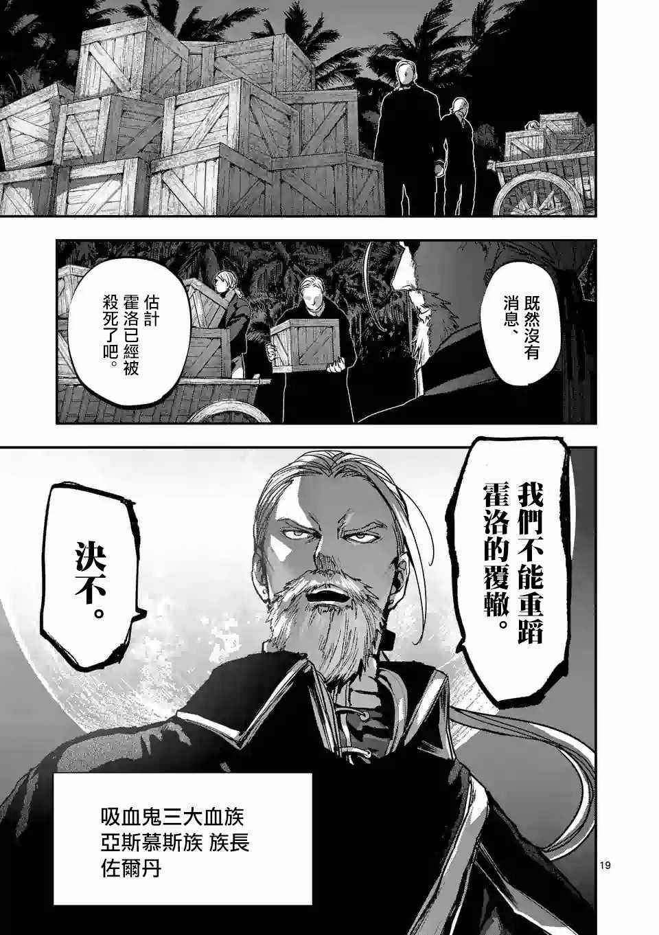 《银狼血骨》漫画最新章节第76话免费下拉式在线观看章节第【19】张图片