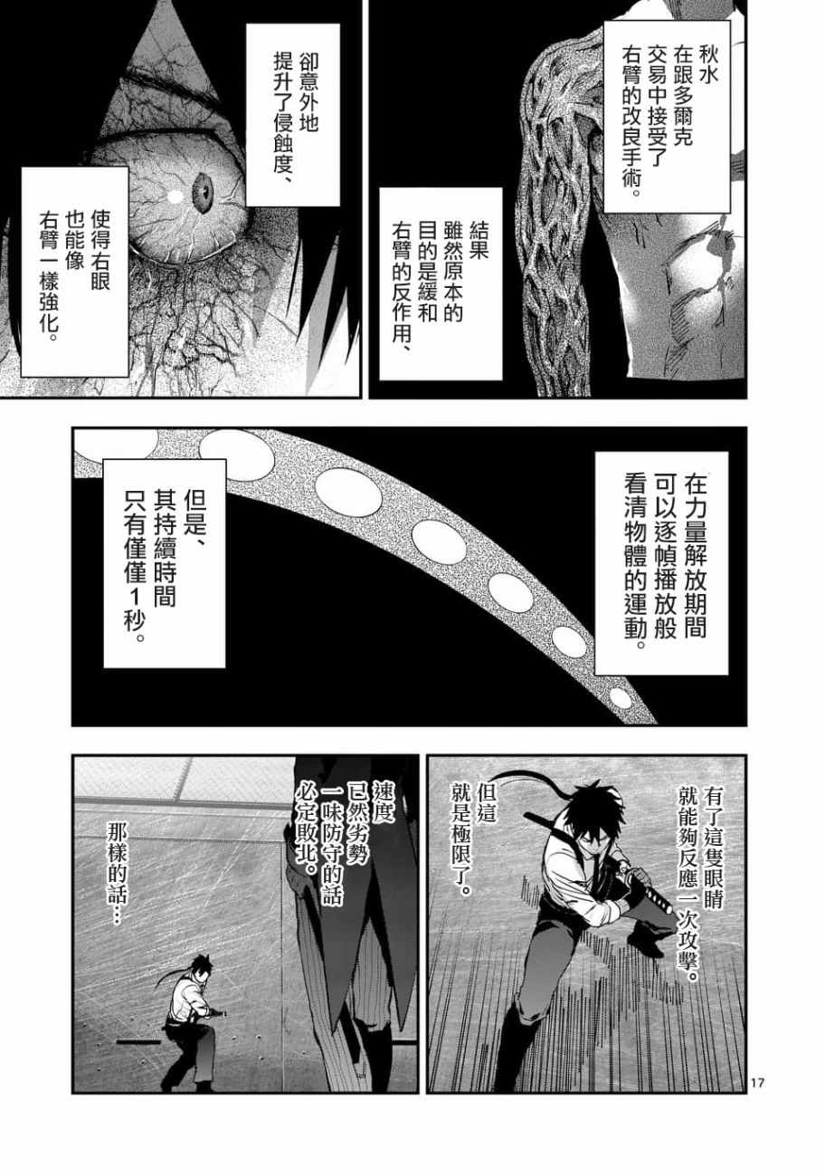 《银狼血骨》漫画最新章节第73话免费下拉式在线观看章节第【17】张图片