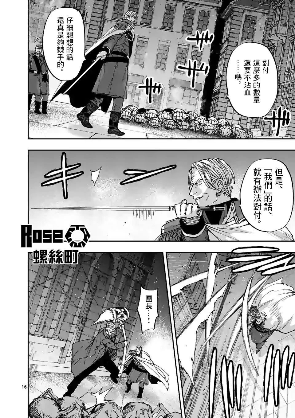 《银狼血骨》漫画最新章节第113话免费下拉式在线观看章节第【16】张图片