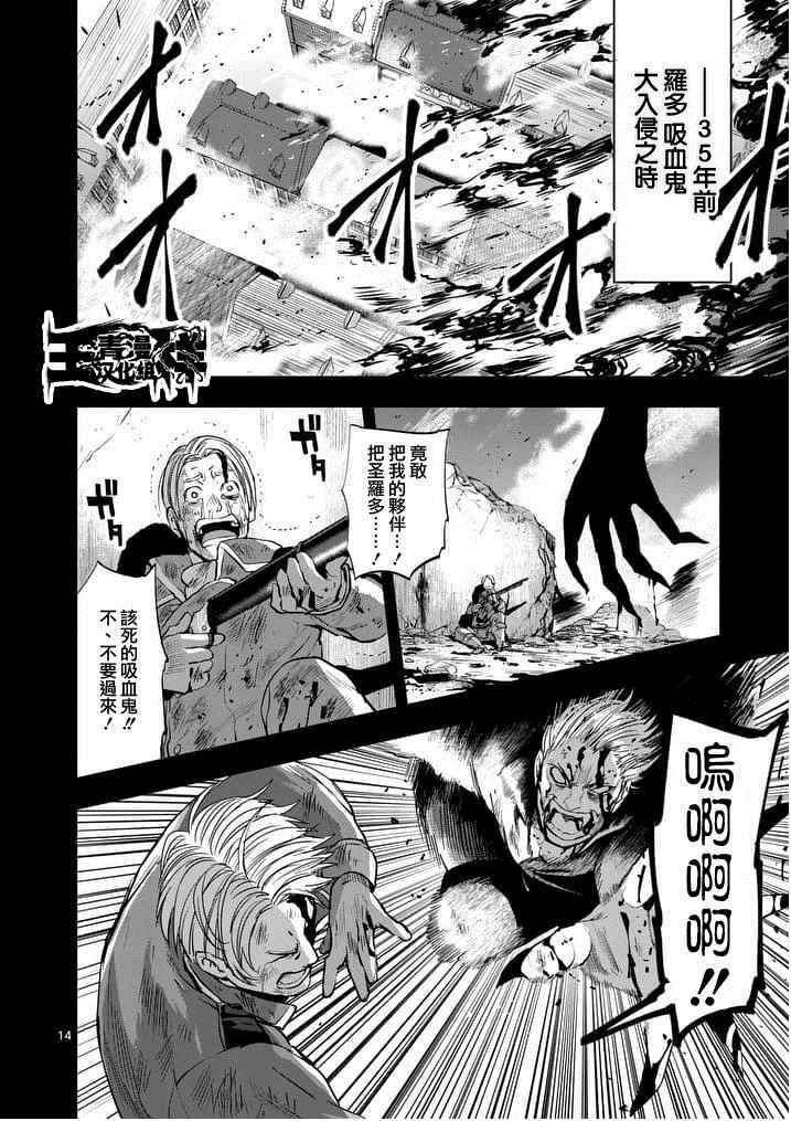 《银狼血骨》漫画最新章节第17话免费下拉式在线观看章节第【14】张图片