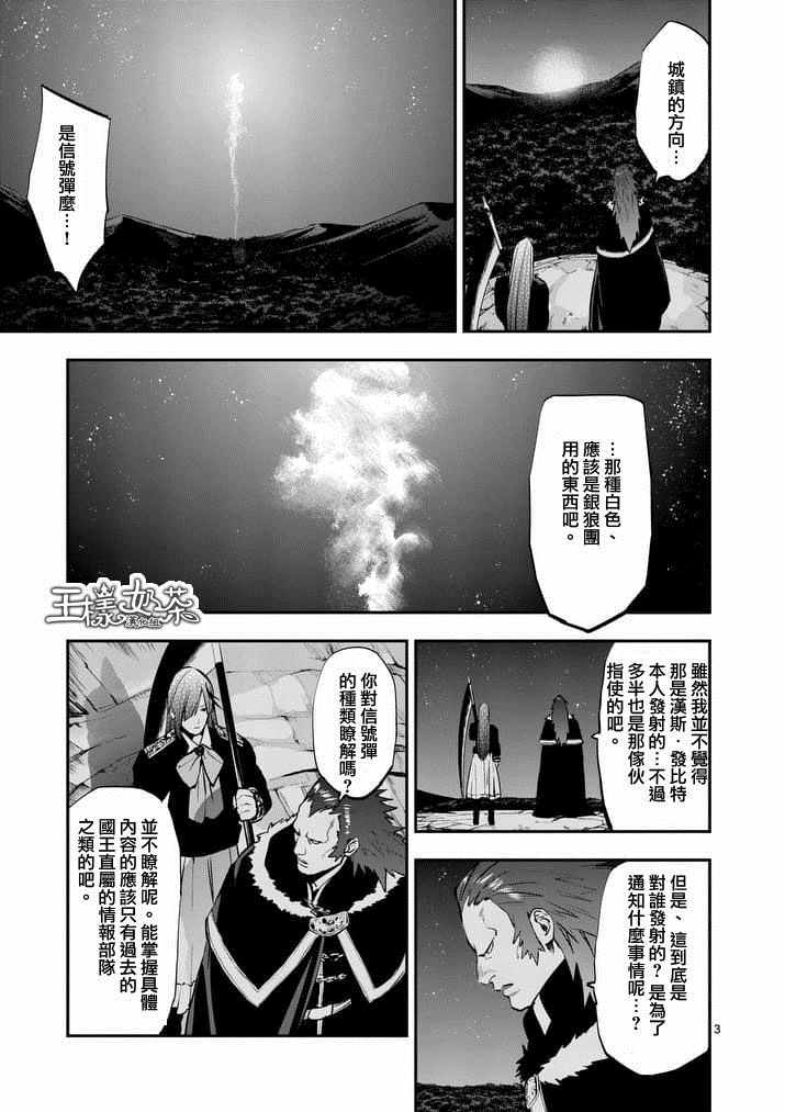 《银狼血骨》漫画最新章节第28话免费下拉式在线观看章节第【3】张图片