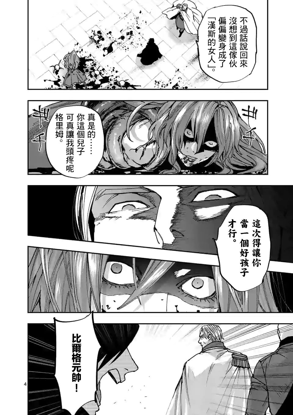 《银狼血骨》漫画最新章节第110话免费下拉式在线观看章节第【4】张图片