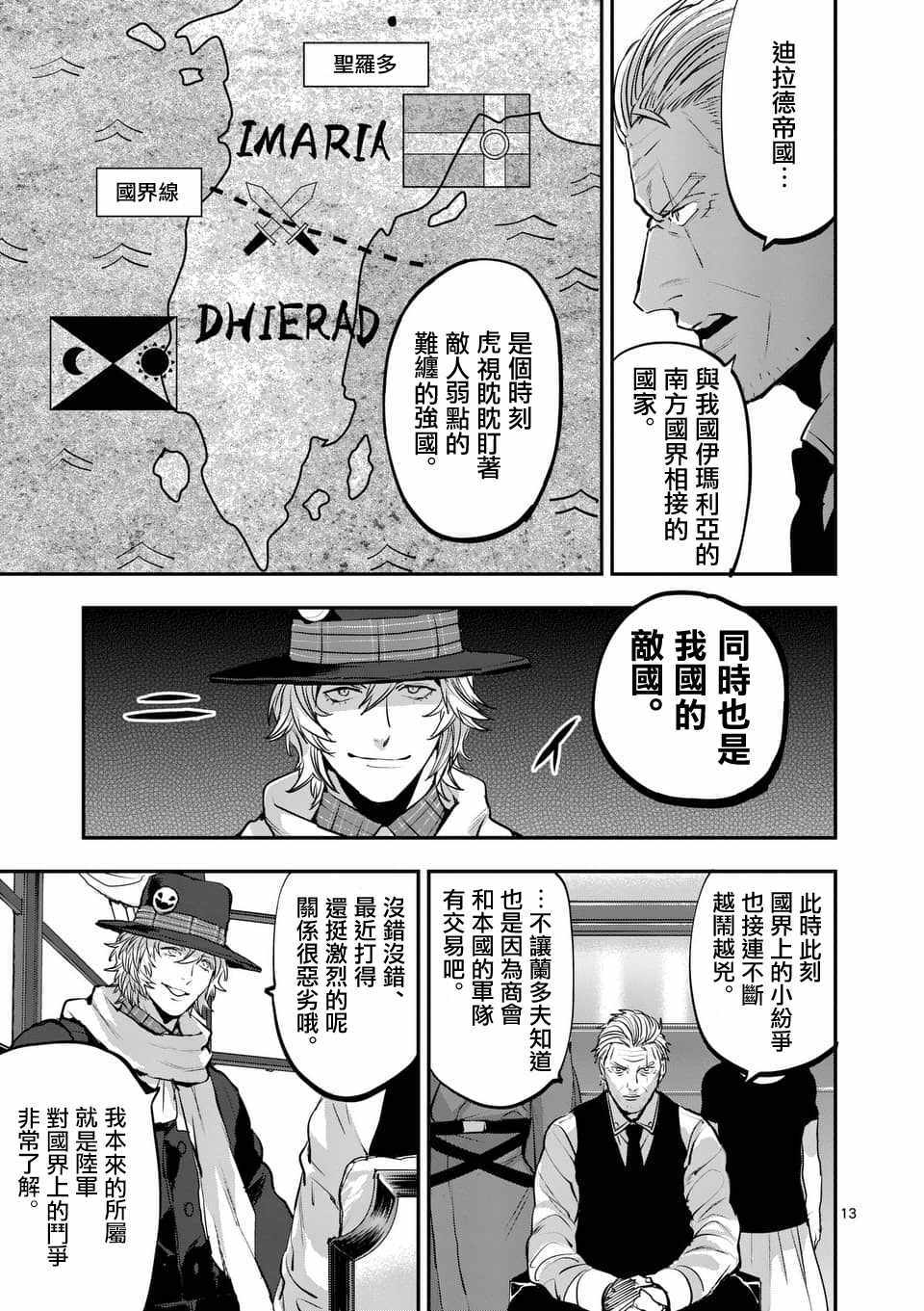 《银狼血骨》漫画最新章节第75话免费下拉式在线观看章节第【13】张图片