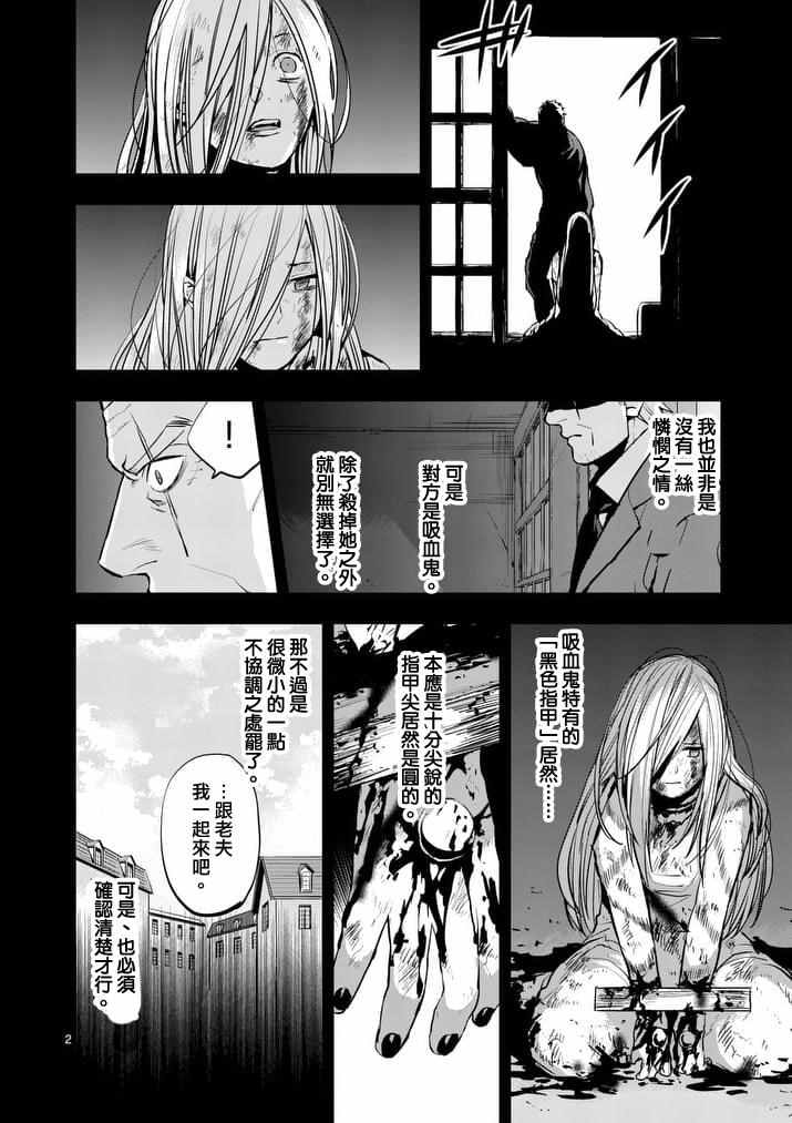 《银狼血骨》漫画最新章节第36话免费下拉式在线观看章节第【2】张图片