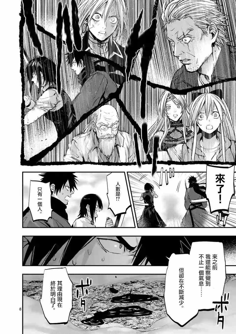 《银狼血骨》漫画最新章节第90话免费下拉式在线观看章节第【8】张图片