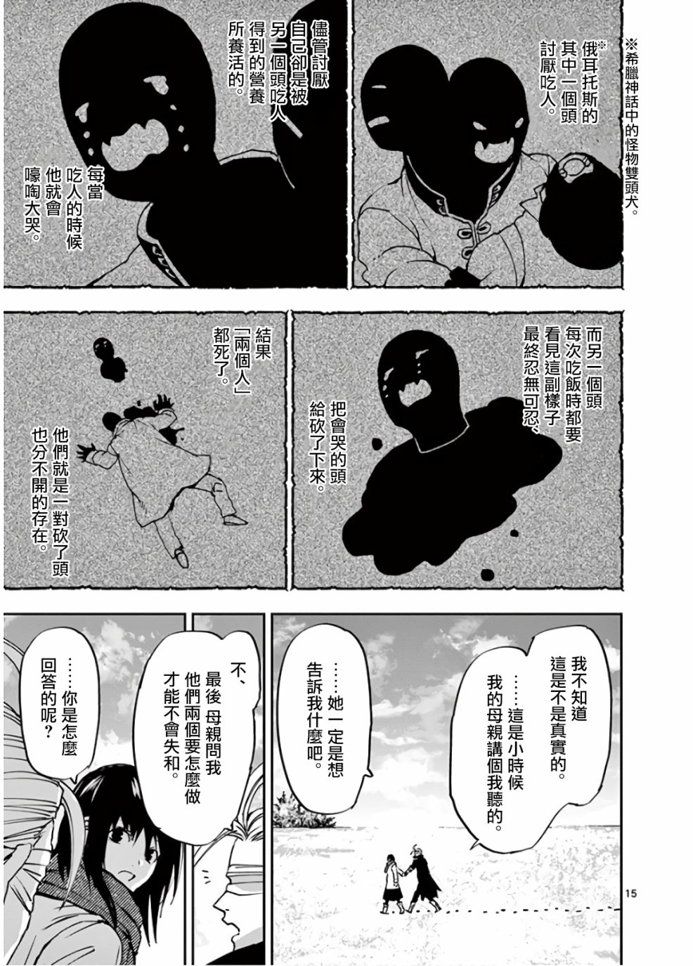 《银狼血骨》漫画最新章节第103话免费下拉式在线观看章节第【15】张图片