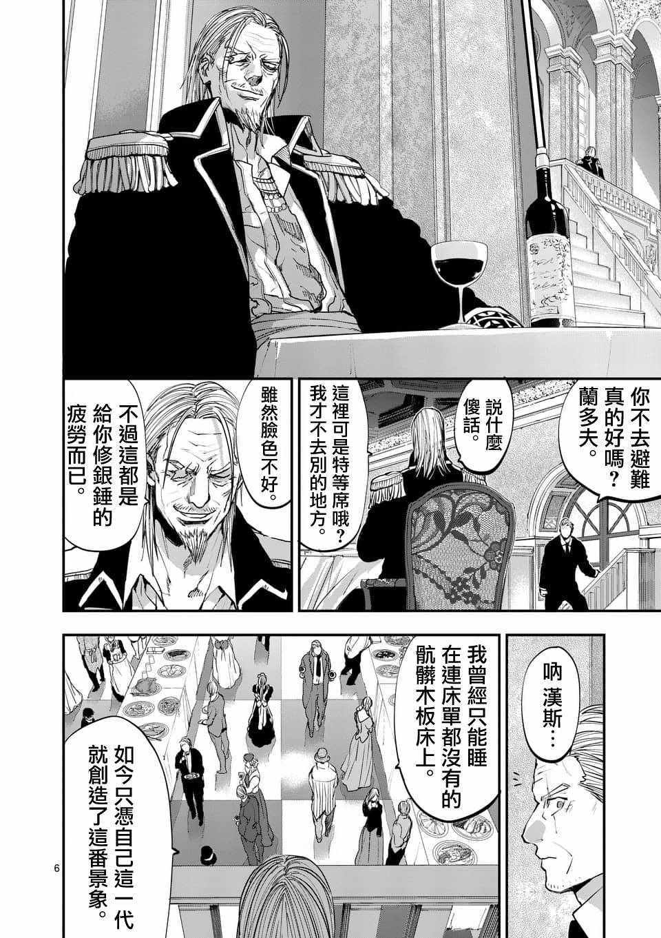 《银狼血骨》漫画最新章节第63话免费下拉式在线观看章节第【6】张图片