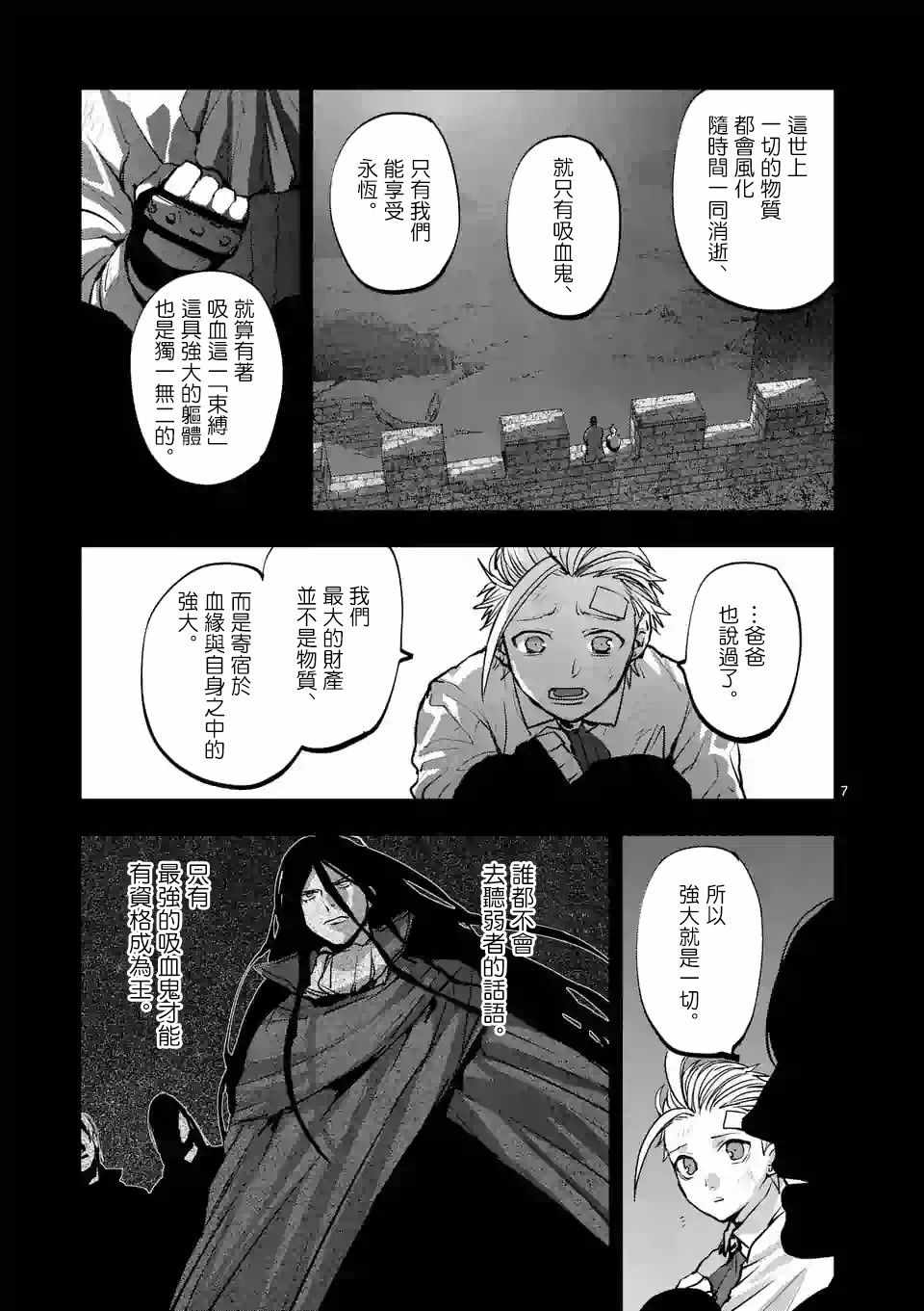 《银狼血骨》漫画最新章节第81话免费下拉式在线观看章节第【7】张图片