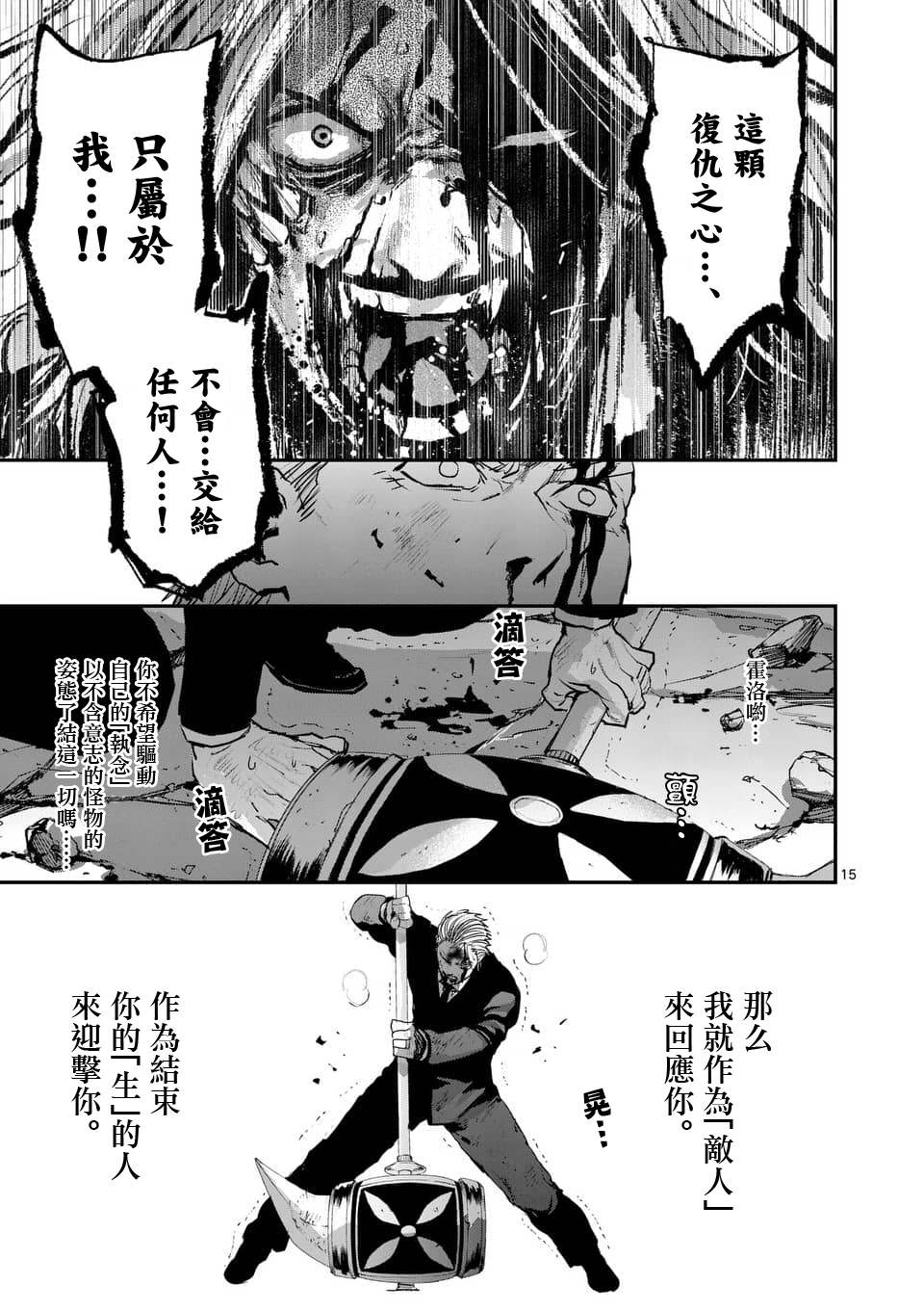 《银狼血骨》漫画最新章节第72话免费下拉式在线观看章节第【15】张图片