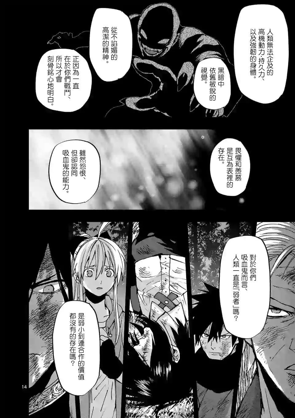 《银狼血骨》漫画最新章节第100话免费下拉式在线观看章节第【14】张图片