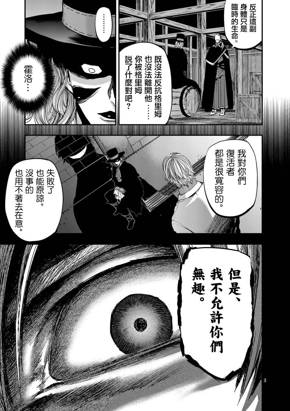 《银狼血骨》漫画最新章节第62话免费下拉式在线观看章节第【3】张图片