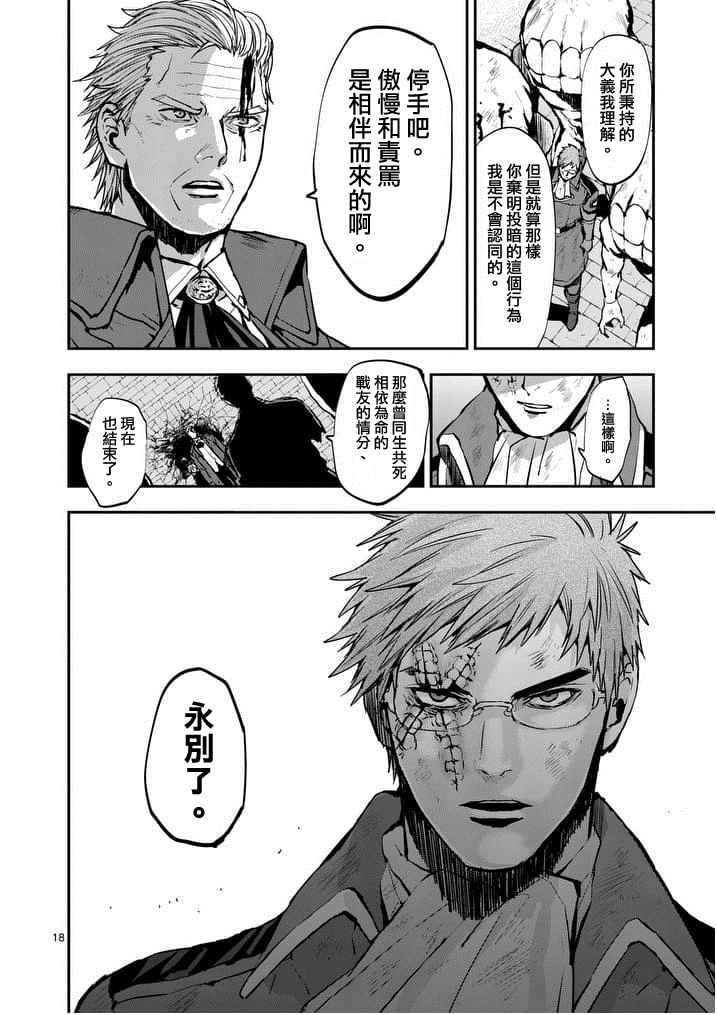 《银狼血骨》漫画最新章节第20话免费下拉式在线观看章节第【18】张图片