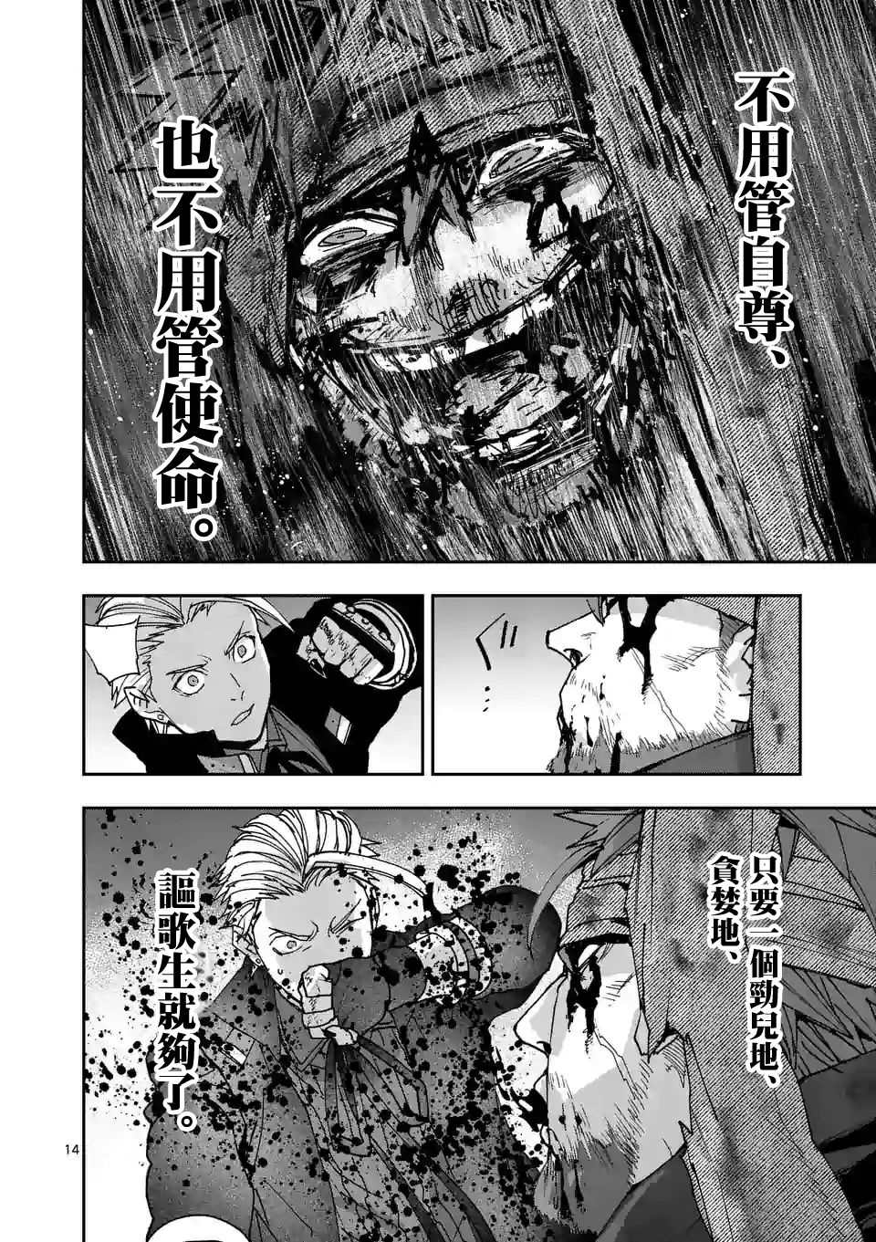 《银狼血骨》漫画最新章节第115话免费下拉式在线观看章节第【14】张图片