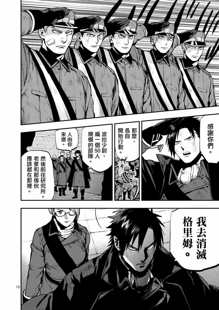 《银狼血骨》漫画最新章节第49话免费下拉式在线观看章节第【12】张图片