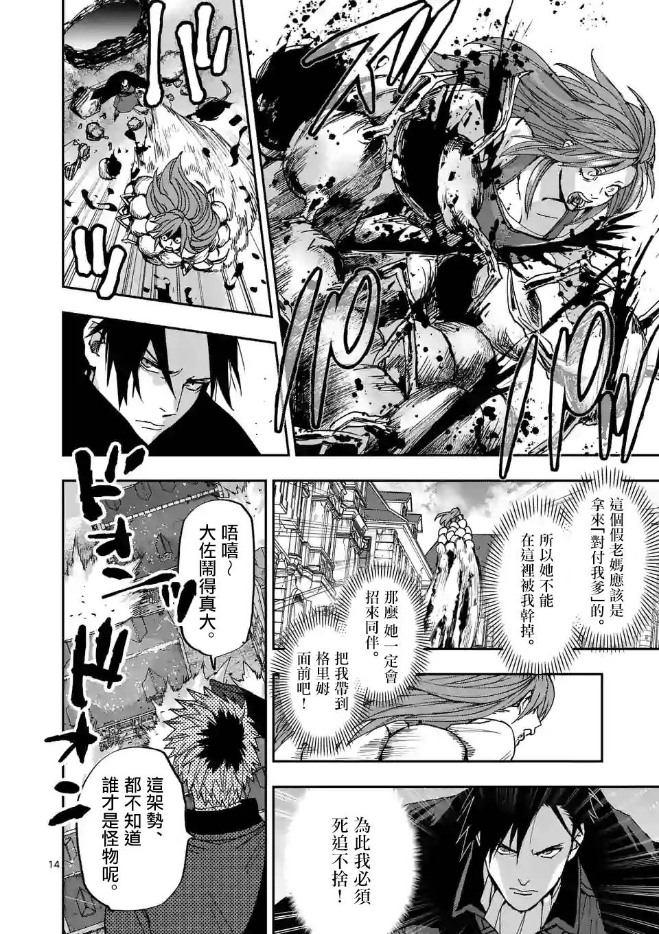 《银狼血骨》漫画最新章节第108话免费下拉式在线观看章节第【14】张图片