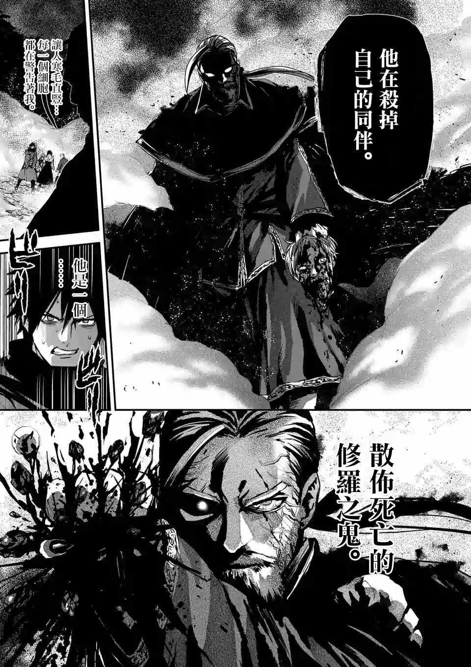 《银狼血骨》漫画最新章节第90话免费下拉式在线观看章节第【9】张图片