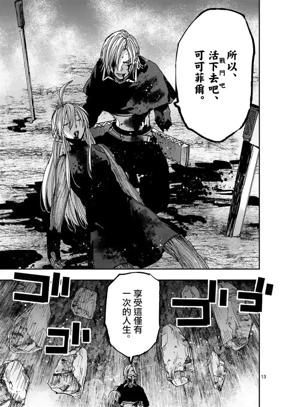 《银狼血骨》漫画最新章节第124话免费下拉式在线观看章节第【13】张图片