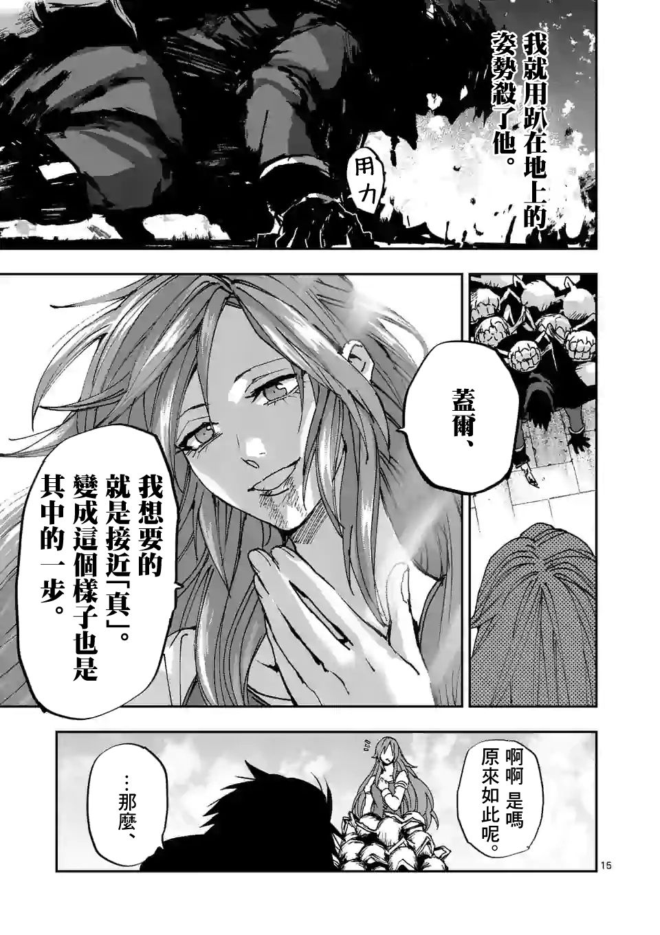 《银狼血骨》漫画最新章节第109话免费下拉式在线观看章节第【15】张图片