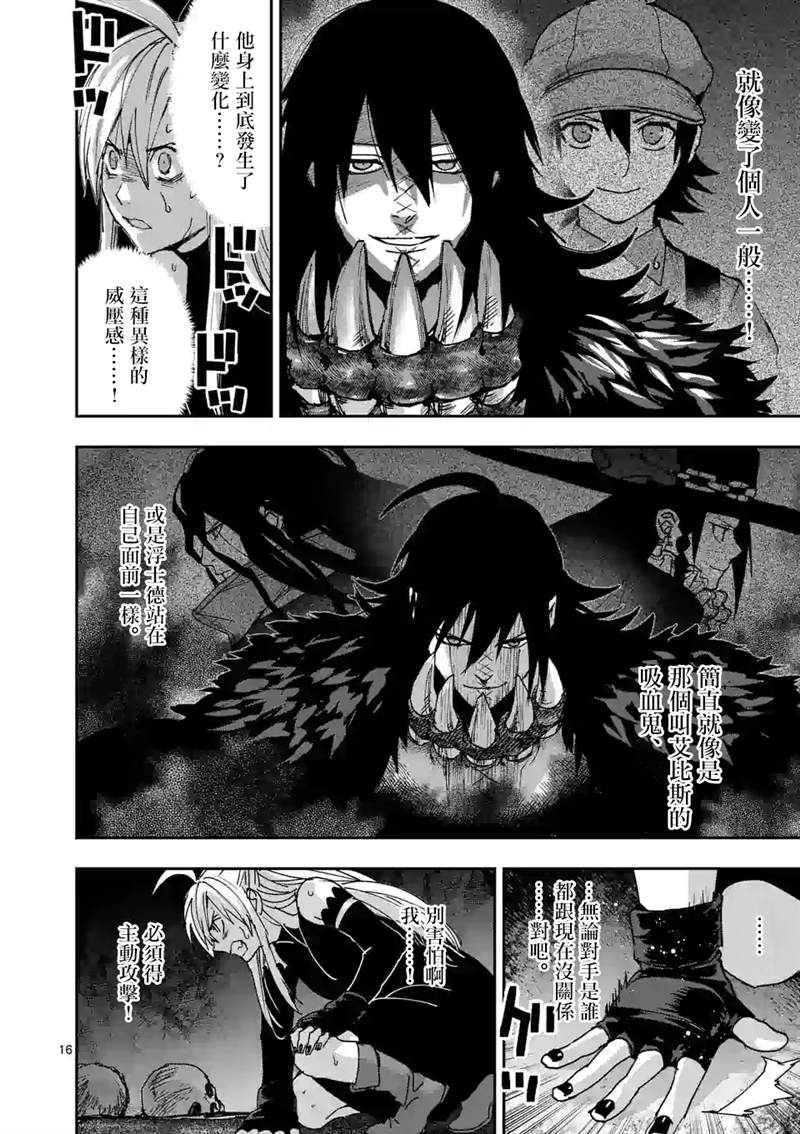 《银狼血骨》漫画最新章节第121话免费下拉式在线观看章节第【16】张图片