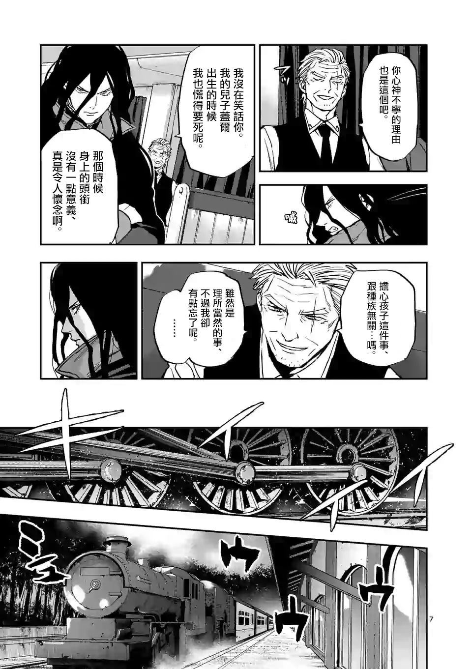 《银狼血骨》漫画最新章节第101话免费下拉式在线观看章节第【7】张图片