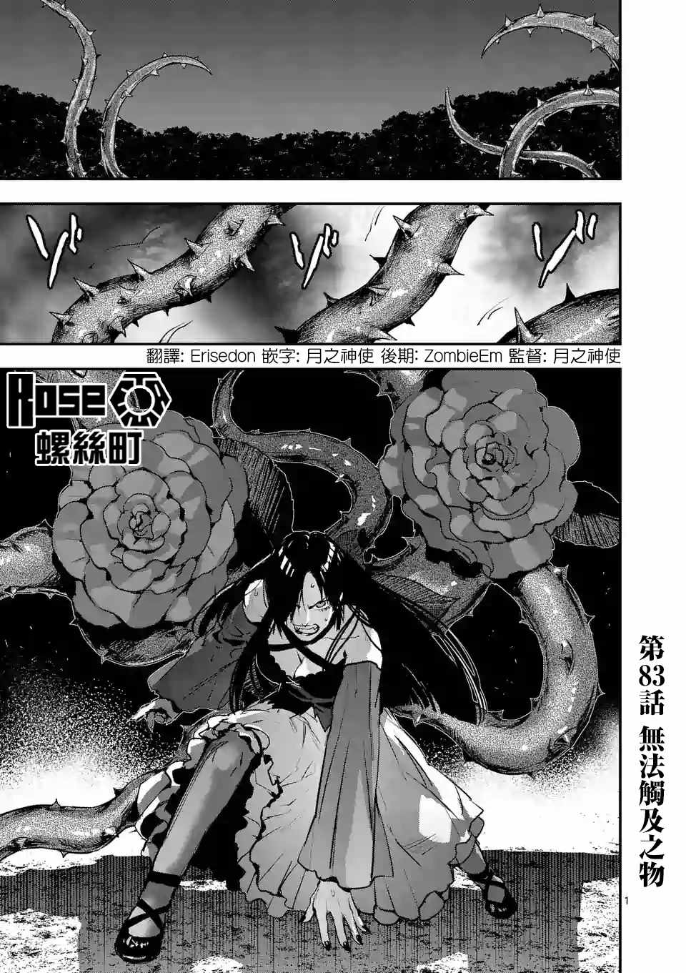 《银狼血骨》漫画最新章节第84话免费下拉式在线观看章节第【1】张图片