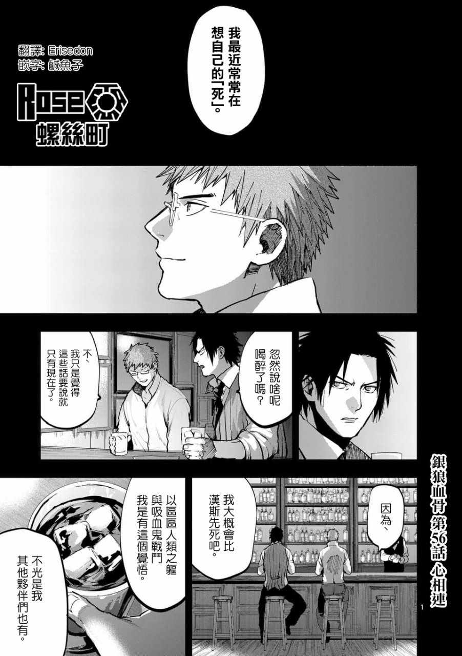 《银狼血骨》漫画最新章节第56话免费下拉式在线观看章节第【1】张图片