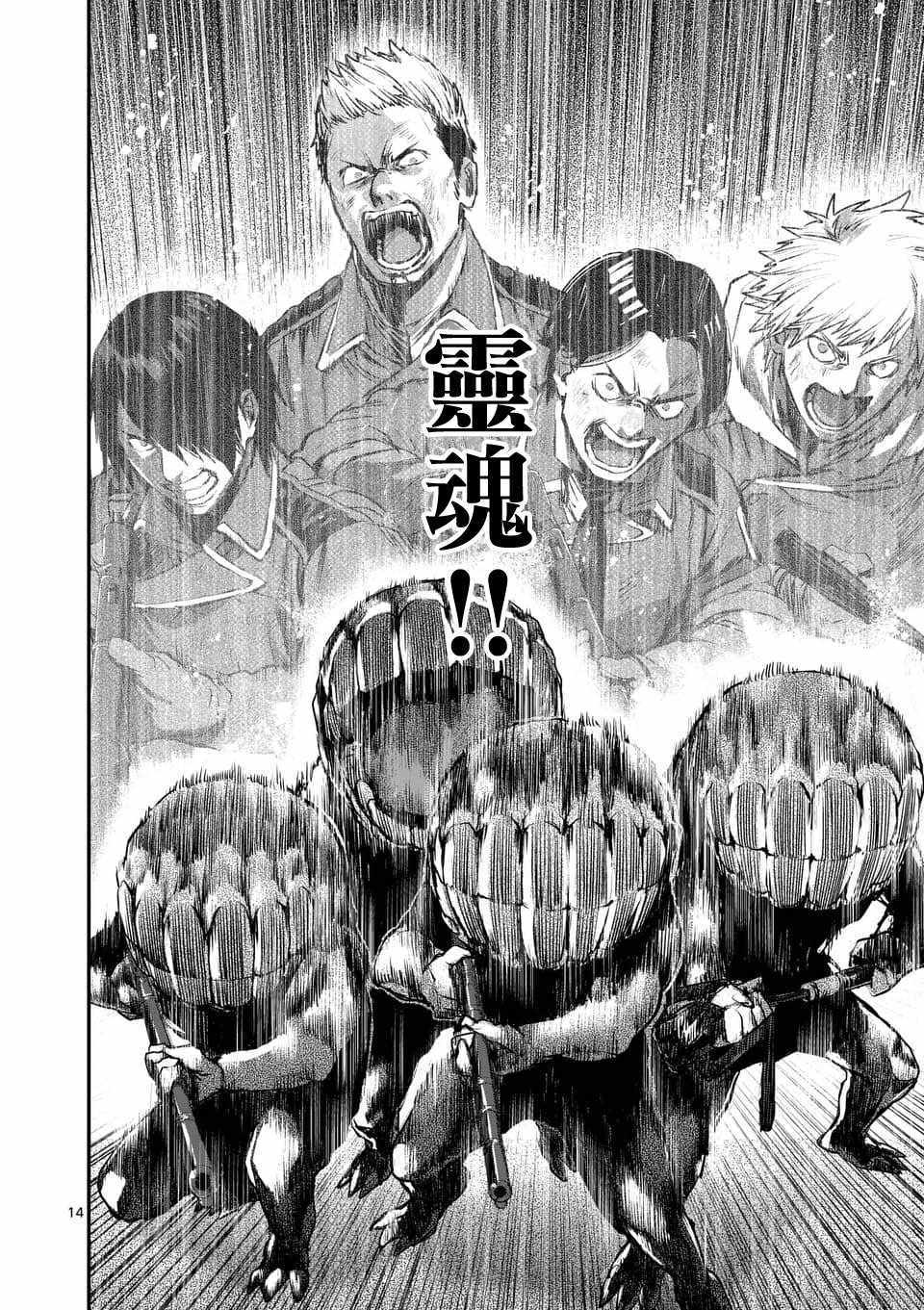 《银狼血骨》漫画最新章节第53话免费下拉式在线观看章节第【14】张图片