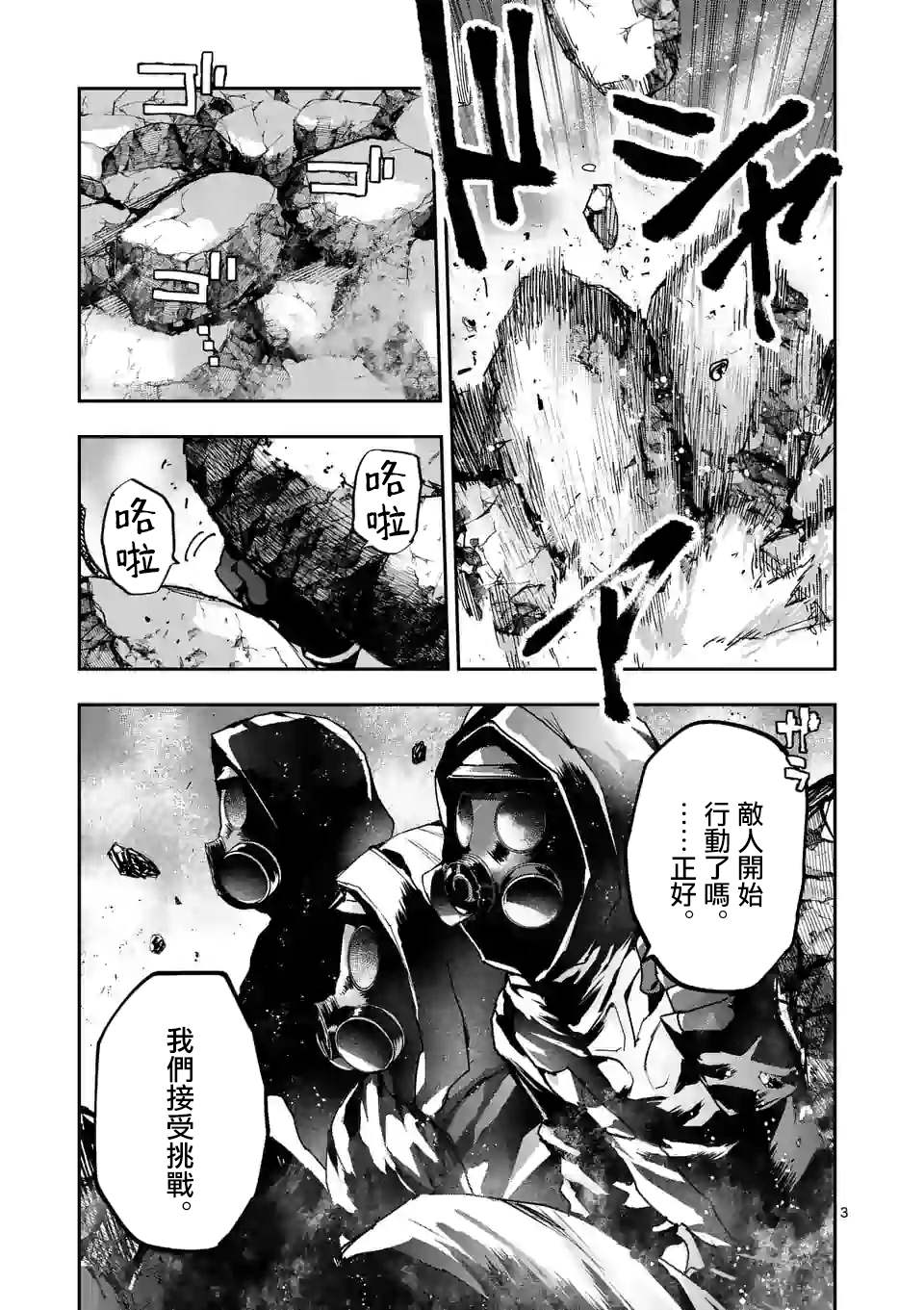 《银狼血骨》漫画最新章节第107话免费下拉式在线观看章节第【3】张图片