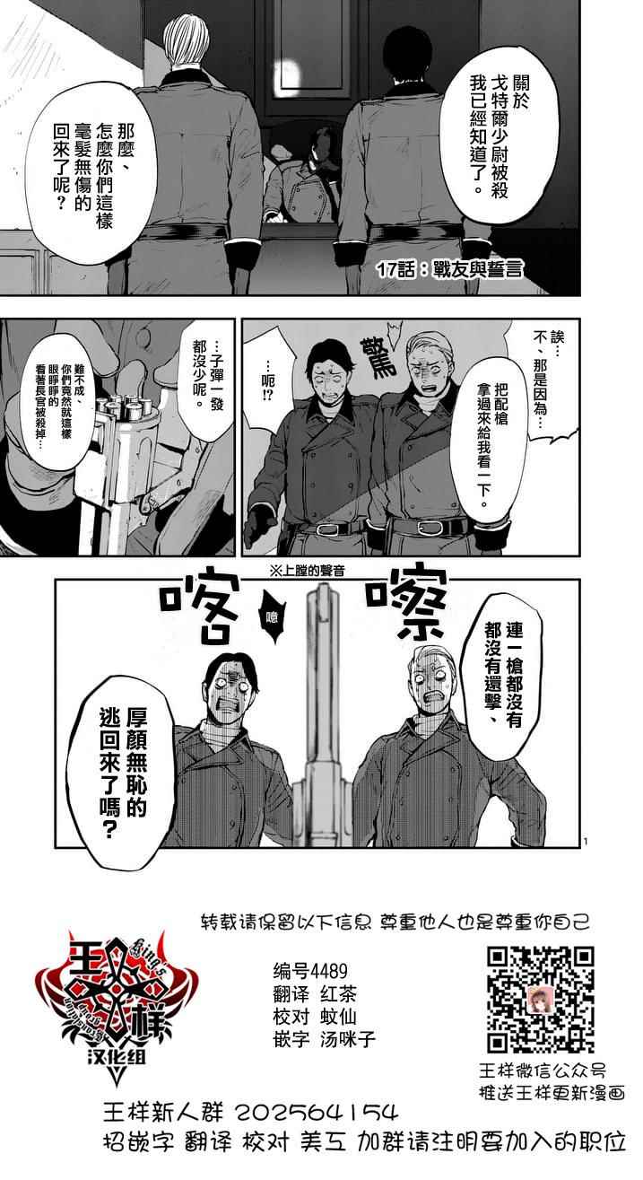 《银狼血骨》漫画最新章节第17话免费下拉式在线观看章节第【1】张图片