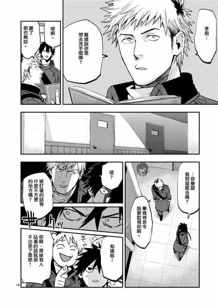 《银狼血骨》漫画最新章节第41话免费下拉式在线观看章节第【16】张图片