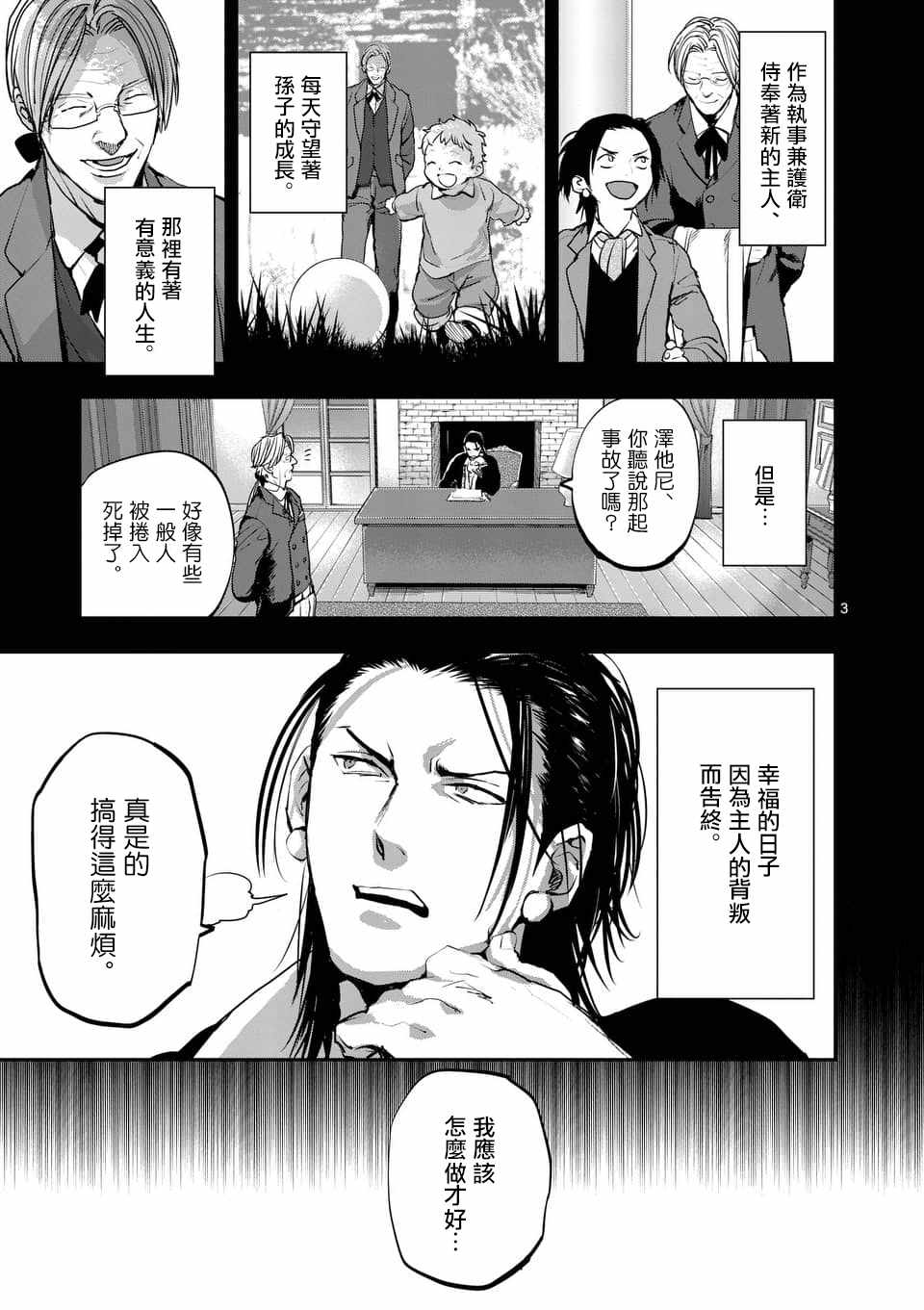 《银狼血骨》漫画最新章节第74话免费下拉式在线观看章节第【3】张图片