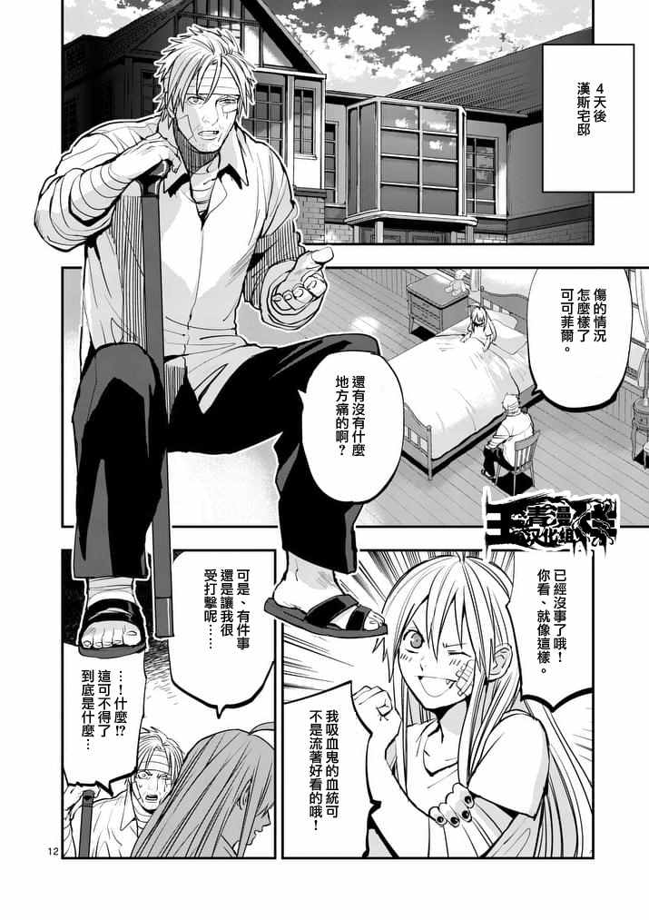 《银狼血骨》漫画最新章节第35话免费下拉式在线观看章节第【12】张图片