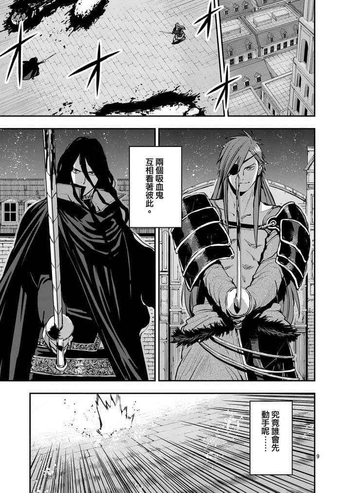 《银狼血骨》漫画最新章节第24话免费下拉式在线观看章节第【9】张图片