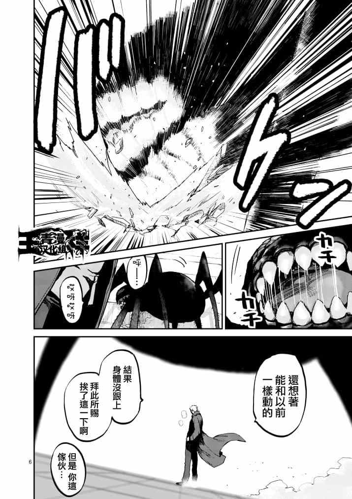 《银狼血骨》漫画最新章节第4话免费下拉式在线观看章节第【6】张图片