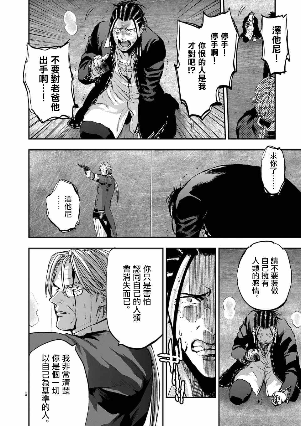 《银狼血骨》漫画最新章节第74话免费下拉式在线观看章节第【6】张图片