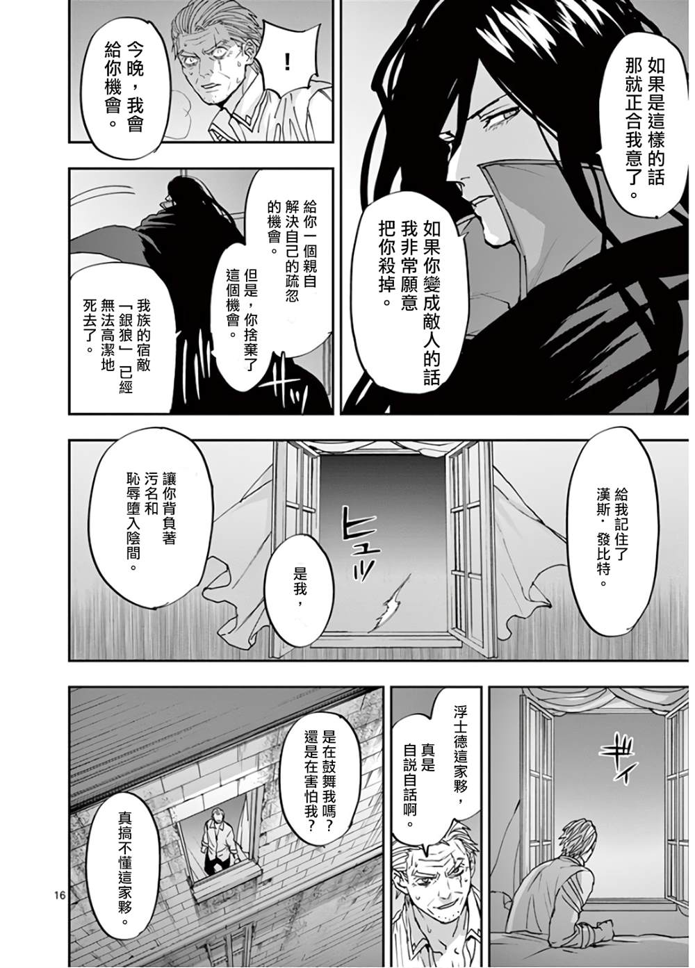 《银狼血骨》漫画最新章节第104话免费下拉式在线观看章节第【16】张图片